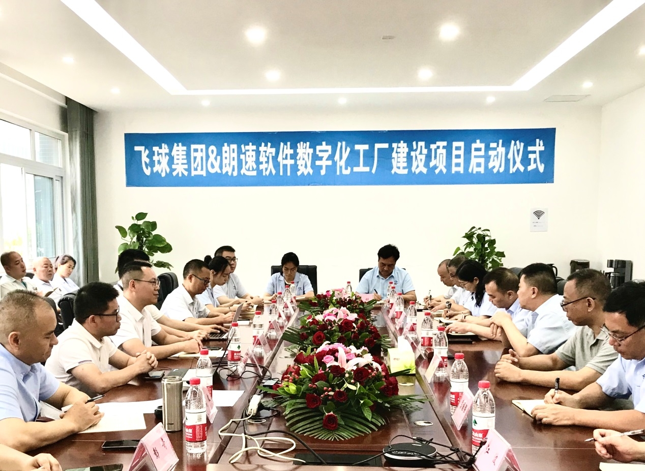 四川飛球 “數(shù)字化工廠”建設(shè)一期項目啟動，MES系統(tǒng)助力數(shù)字化轉(zhuǎn)型